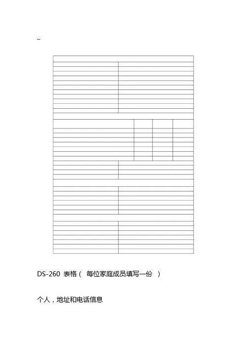 DS-260表格