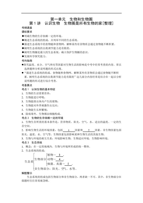 最新初中生物-2018届中考生物认识生物生物圈是所有生物的家复习题 精品