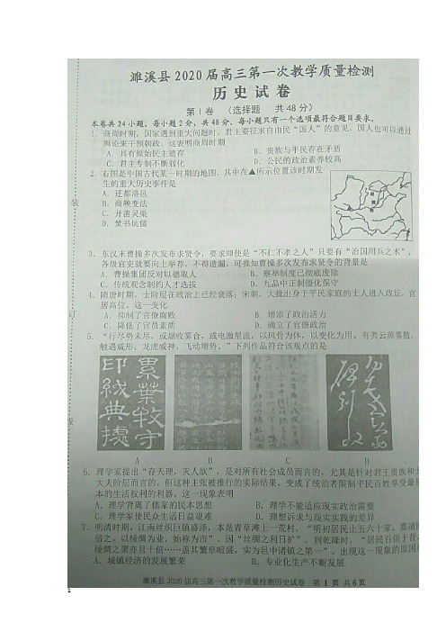 【历史试卷】安徽省濉溪县2020届高三上学期第一次月考试题(扫描版)