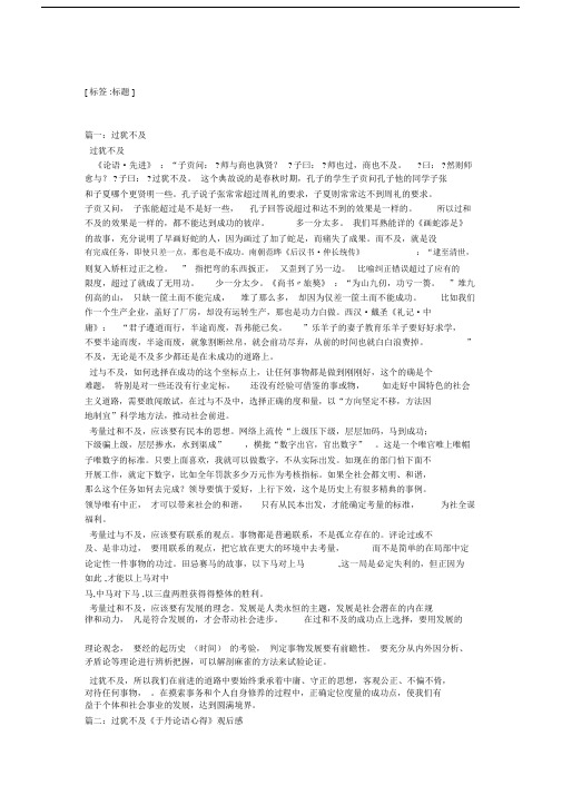 过犹不及【论语_注释.docx