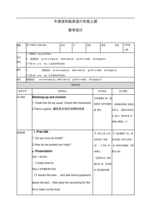 牛津上海版(深圳)六上Unit5《Animalsindanger》(第二课时)word教案