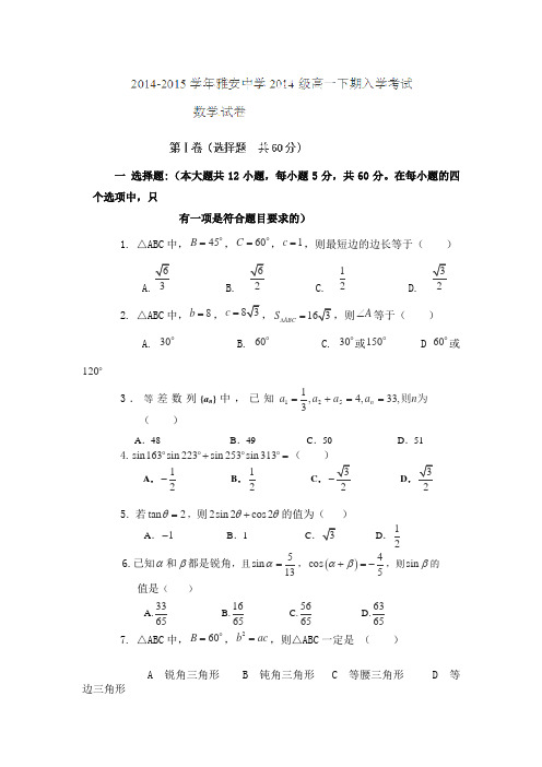 四川省雅安中学2014-2015学年高一下学期开学考试数学试题