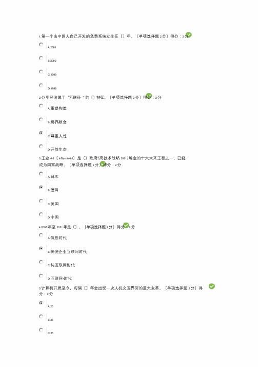 互联网+96分答案