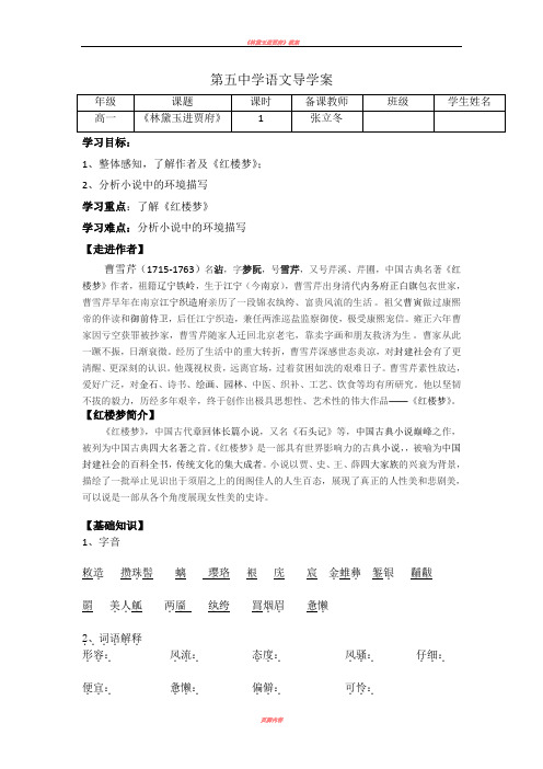 《林黛玉进贾府》导学案