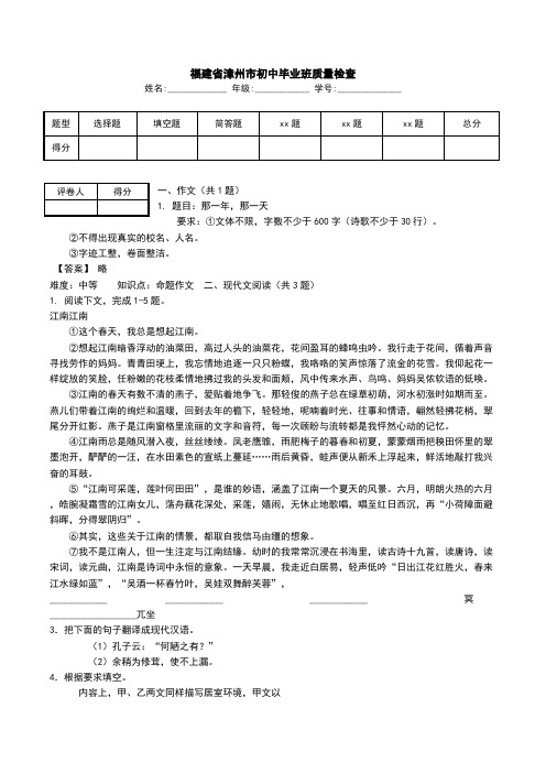 福建省漳州市初中毕业班质量检查.doc