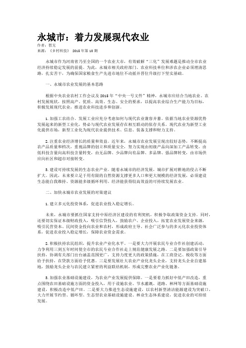 永城市：着力发展现代农业
