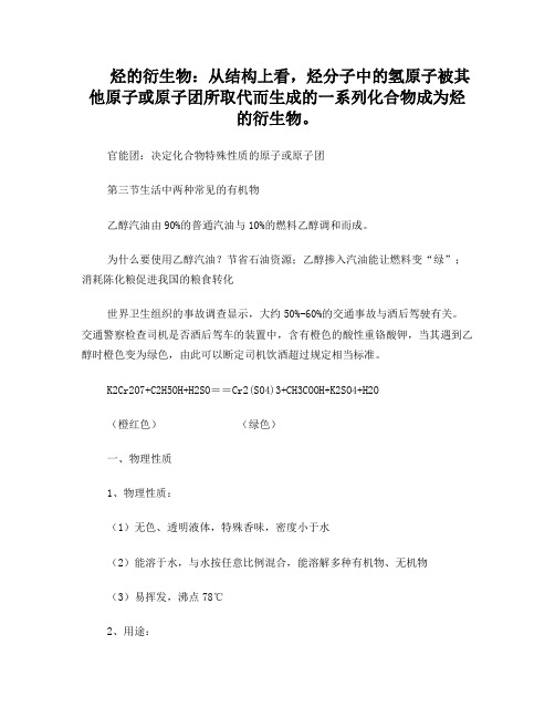 第三章第三节醇和酸