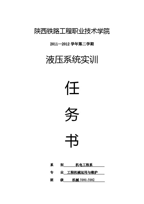 机械101液压系统实训任务书、指导书