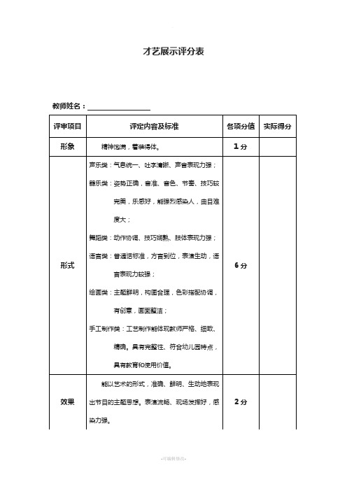 幼儿园才艺展示评分表