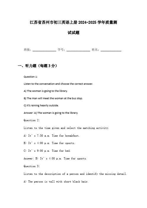 江苏省苏州市初三英语上册2024-2025学年质量测试试题及答案