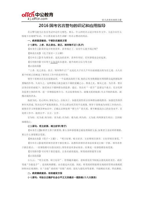 2016国考名言警句的识记和应用指导