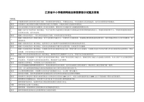 江苏省中小学教师网络法律竞赛部分试题及答案