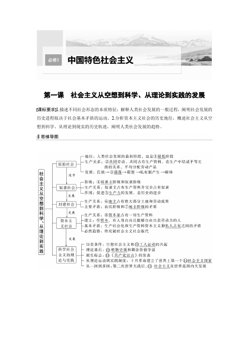 政治学案(部编版)必修1第一课课时1原始社会的解体和阶级社会的演进