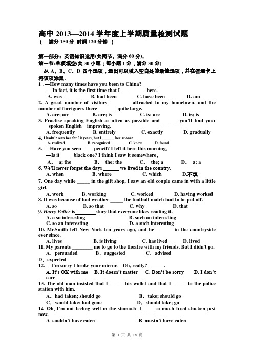 辽宁省朝阳市建平高中2013-2014学年高一上学期期末考试英语试题