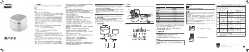 飞利浦+HD3072+电饭煲+用户手册说明书