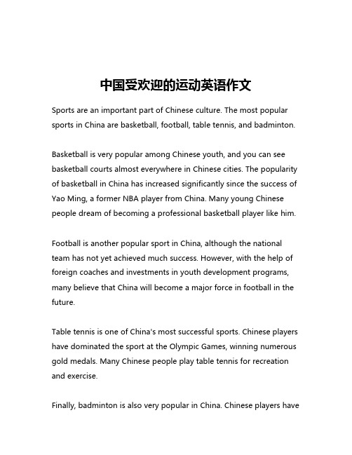 中国受欢迎的运动英语作文