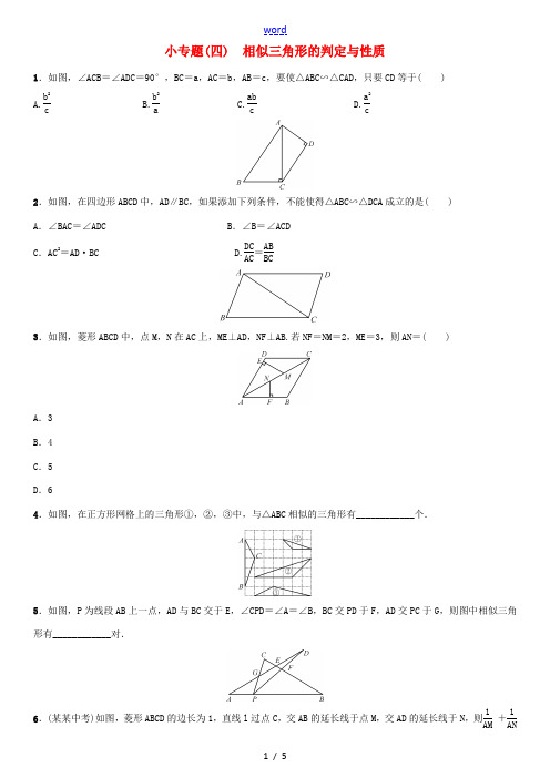 秋九年级数学下册 27 相似小专题(四)相似三角形的判定与性质练习 (新版)新人教版-(新版)新人教