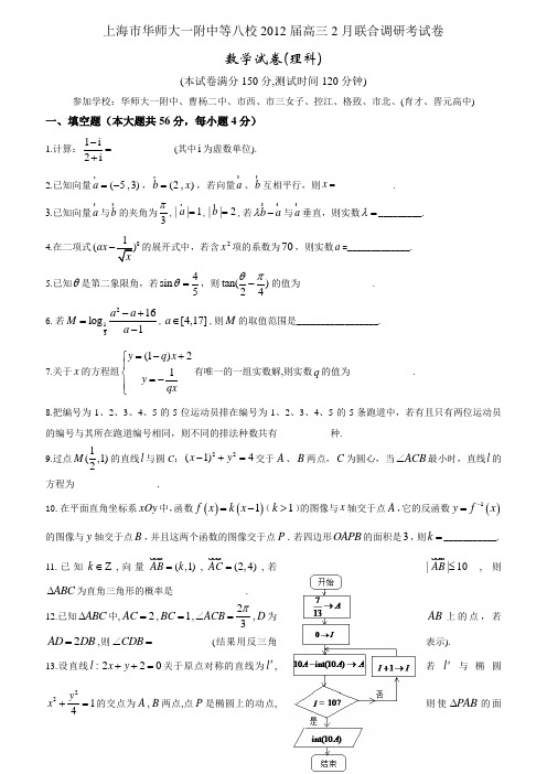 上海市八校联考2012届高三数学理