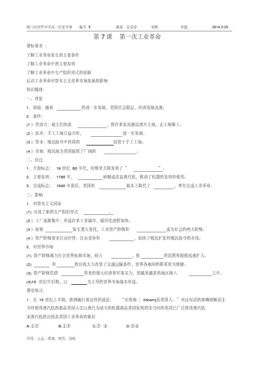 第7课第一次工业革命学案