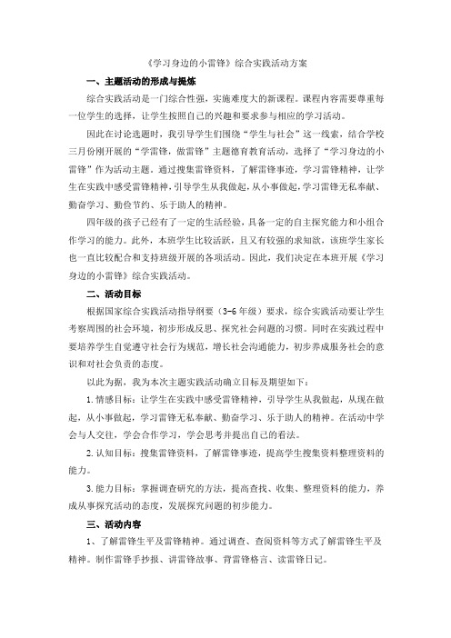 小学综合实践活动《会服务活动  3.学习身边的小雷锋》优质课教案_5