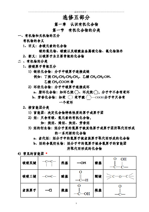 高中化学选修五笔记(按章节)详解精编版