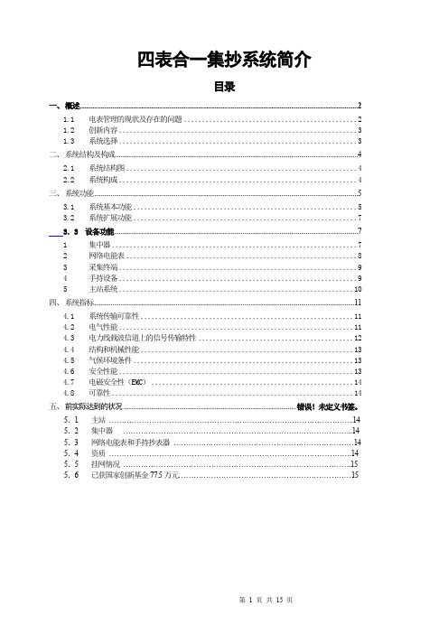 四表合一集抄系统简介