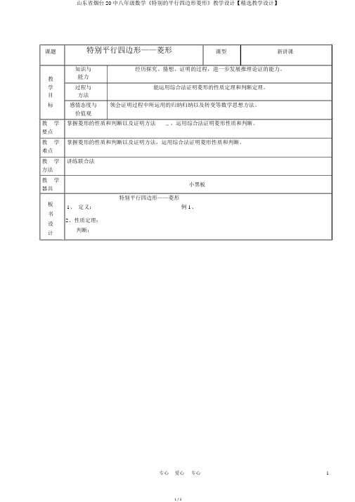 山东省烟台20中八年级数学《特殊的平行四边形菱形》教案【精品教案】