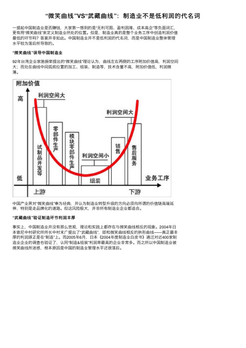 “微笑曲线”VS“武藏曲线”：制造业不是低利润的代名词