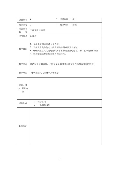 工商文明的基因