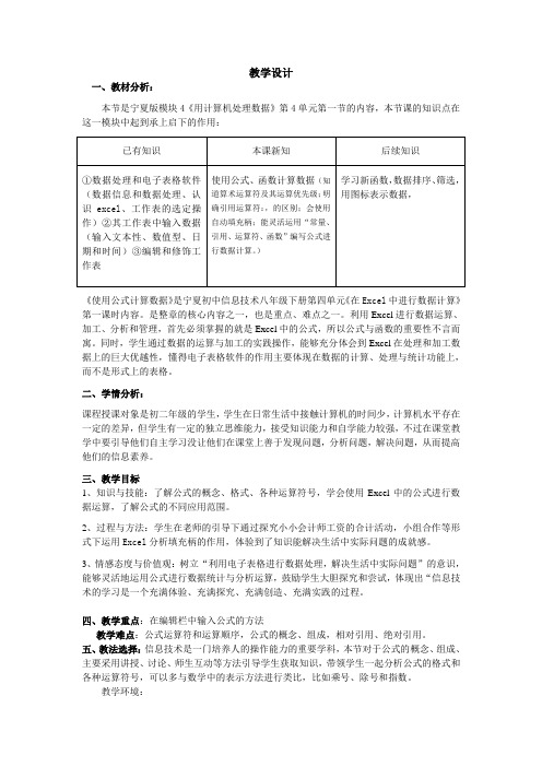 使用公式计算数据教学设计