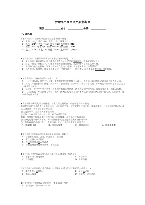 甘肃高二高中语文期中考试带答案解析
