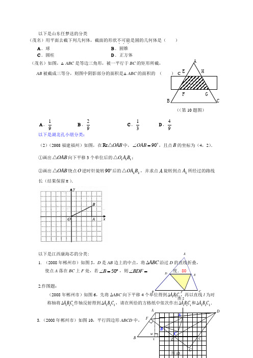 数学中考试题分类大全实验与操作专题