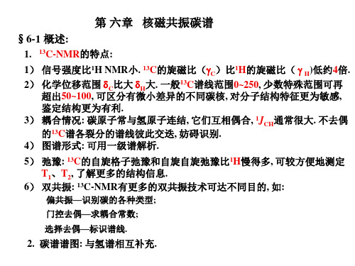 第六章 核磁共振碳谱 NMR