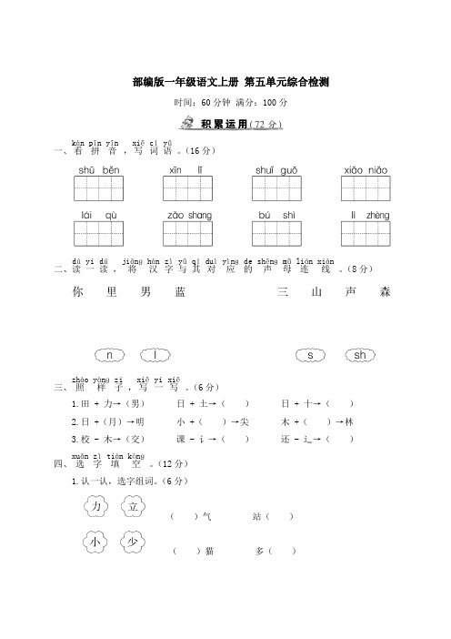 部编版一年级语文上册第五单元综合检测附答案