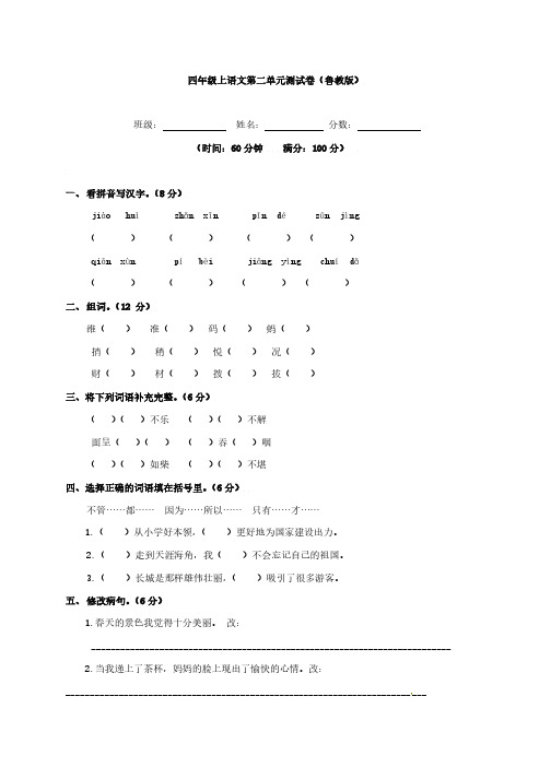 四年级上语文第二单元测试卷(鲁教版)、六上语文期中试卷