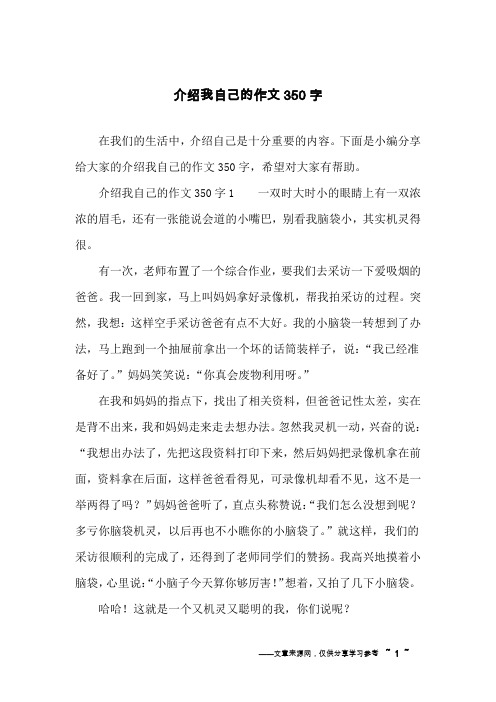 介绍我自己的作文350字