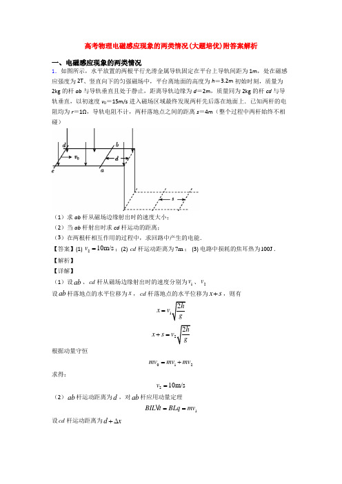 高考物理电磁感应现象的两类情况(大题培优)附答案解析