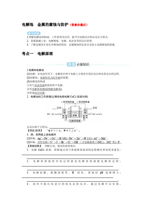 2025届高中化学高考复习学案：电解池、金属的腐蚀与防护