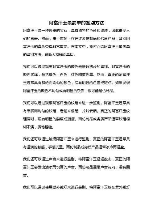 阿富汗玉最简单的鉴别方法