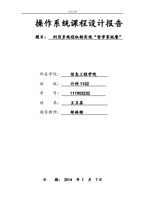 利用多线程实现哲学家就餐