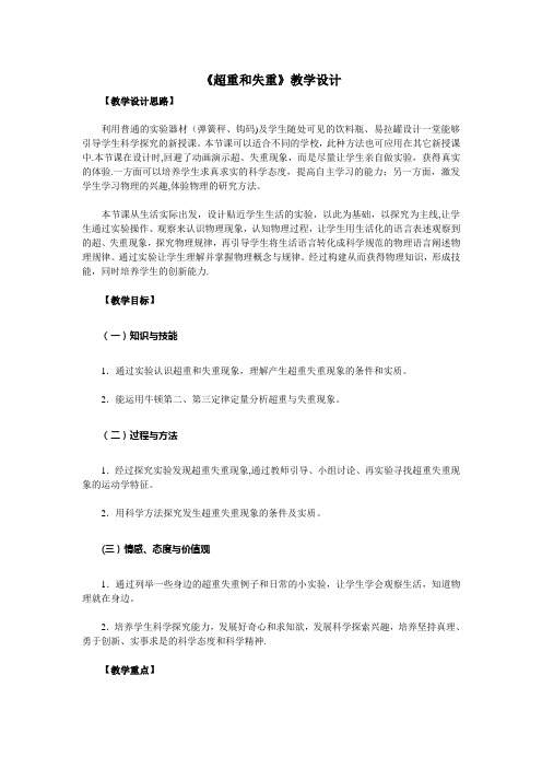 超重和失重教学设计