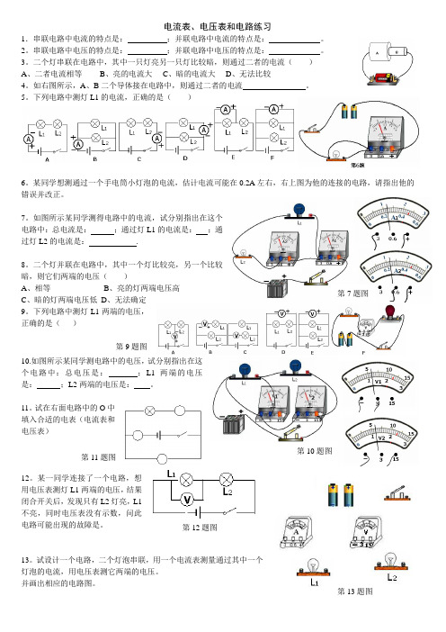 初二物理电流表、电压表和电路练习题