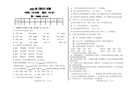 《中职语文》期末考试二