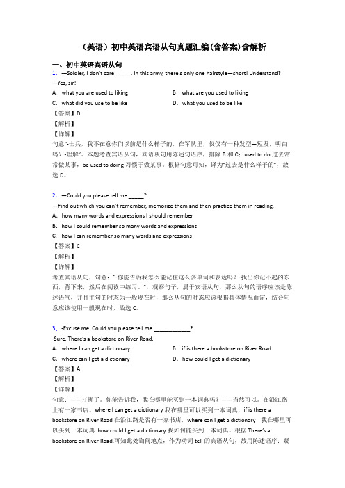 (英语)初中英语宾语从句真题汇编(含答案)含解析