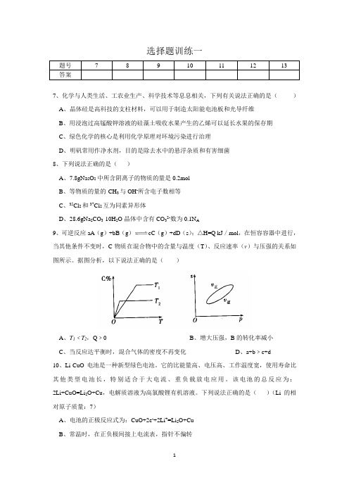 理综化学选择题专项训练附答案