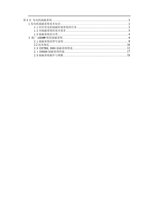 发电机励磁系统