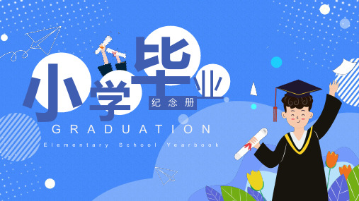 蓝色卡通小学毕业纪念册PPT模板