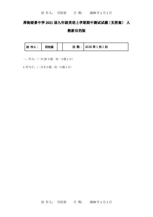 九年级英语上学期期中测试试题目标试题