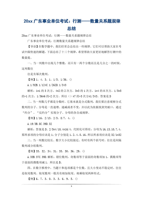 20xx广东事业单位考试：行测——数量关系题规律总结