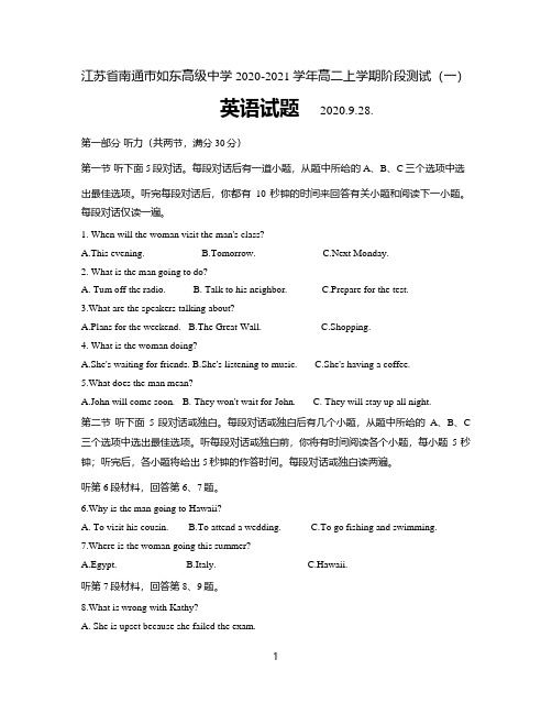 江苏省南通市如东高级中学2020-2021学年高二上学期阶段测试(一)英语试题 含答案